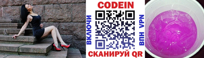 Кодеин Purple Drank  Новосиль 